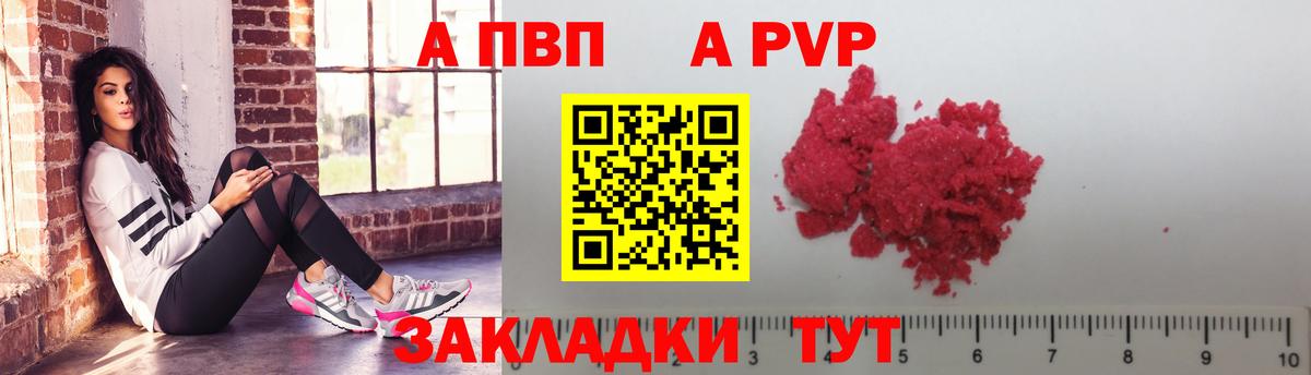 A PVP  А ПВП Соль  A PVP VHQ  Вход с VPN  Сальск  Alfa_PVP Crystall 