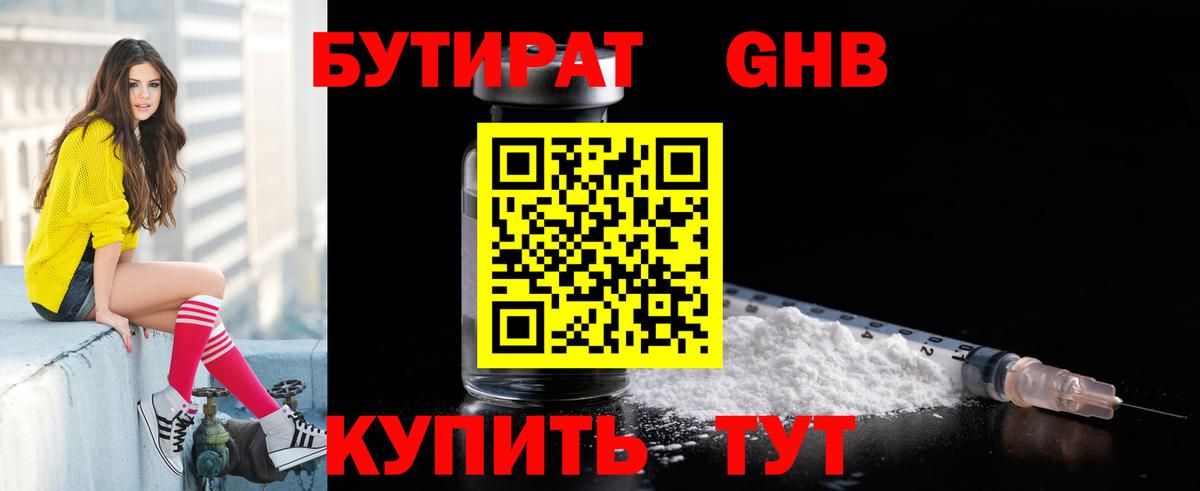 БУТИРАТ бутандиол Сальск