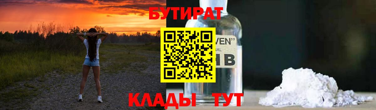 Сальск  Бутират бутандиол  Вход с VPN 