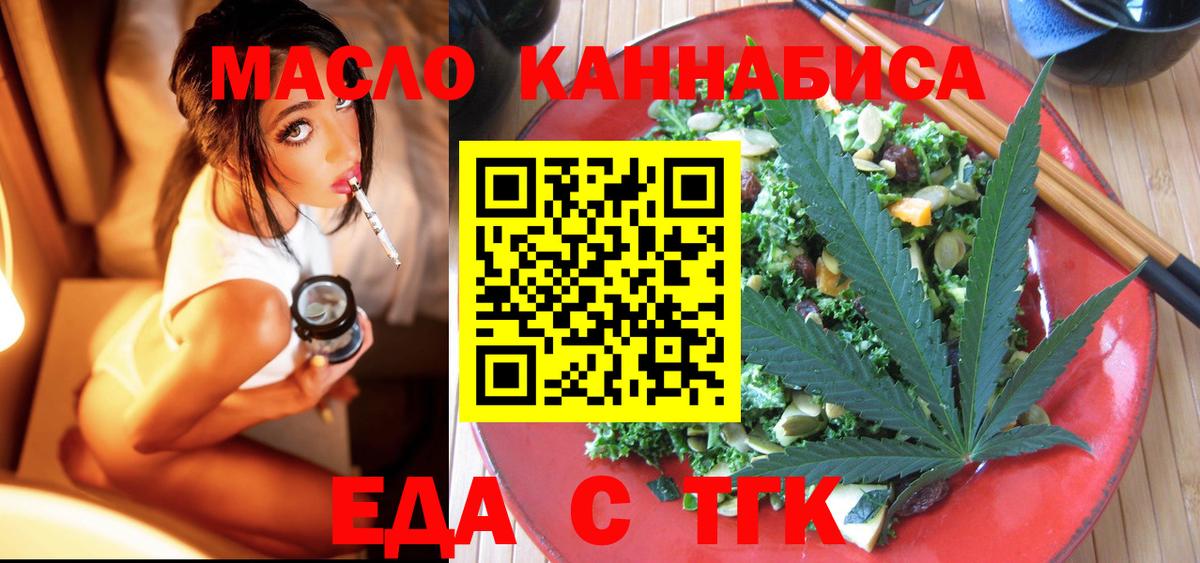 Еда ТГК марихуана  Вход с VPN  Сальск 