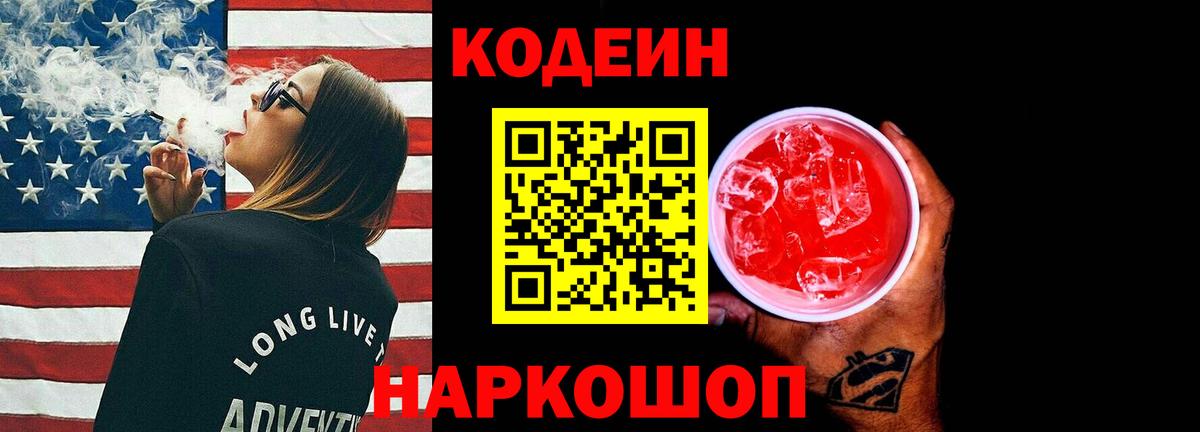 Codein Purple Drank  Вход с VPN  Сальск 