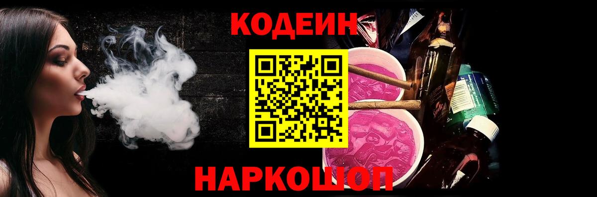 Кодеин напиток Lean (лин) Сальск