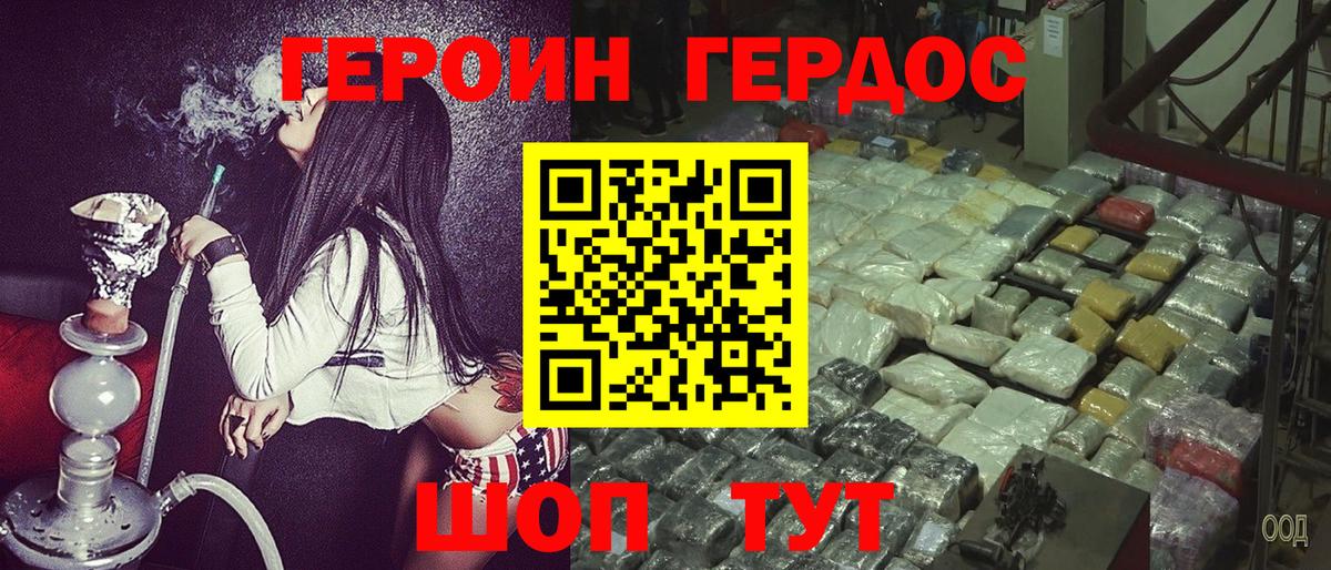 ГЕРОИН хмурый Сальск