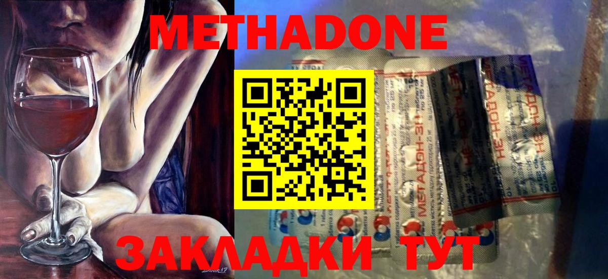 Сальск  МЕТАДОН methadone  Вход с VPN  МЕТАДОН белоснежный 